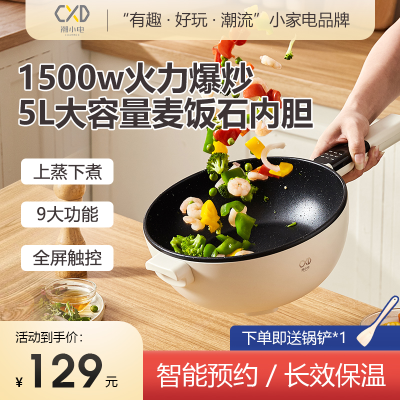 麦饭石不粘，1500W大火力：潮小电 一体式电炒锅 4L