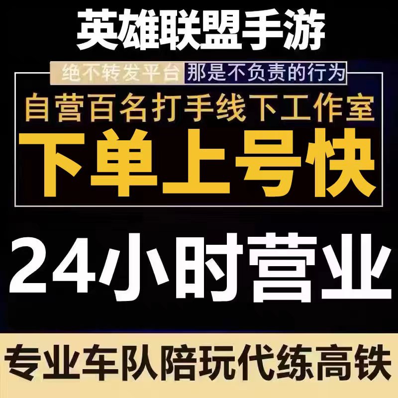 线下工作室lol英雄联盟手游代练陪玩车队上战力巅峰赛排位国标-图2