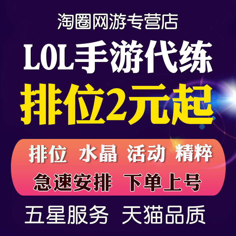 lol代练英雄联盟手游手遊全游端游打排位刷代币代肝通行证定位赛