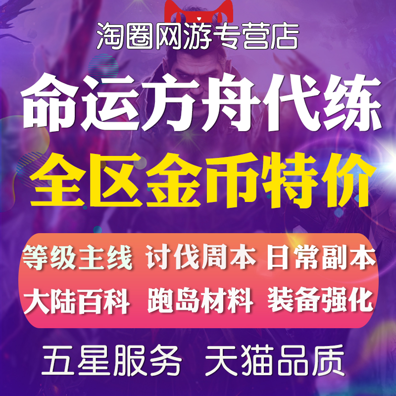 命运方舟代练肝刷等级主线剧情金币日常副本装备强化跑岛材料百科 - 图0