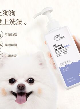 狗狗沐浴露宠物专用蓬松