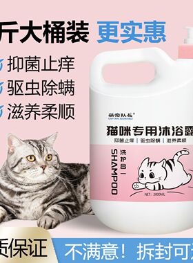 猫咪专用沐浴露抑菌杀螨