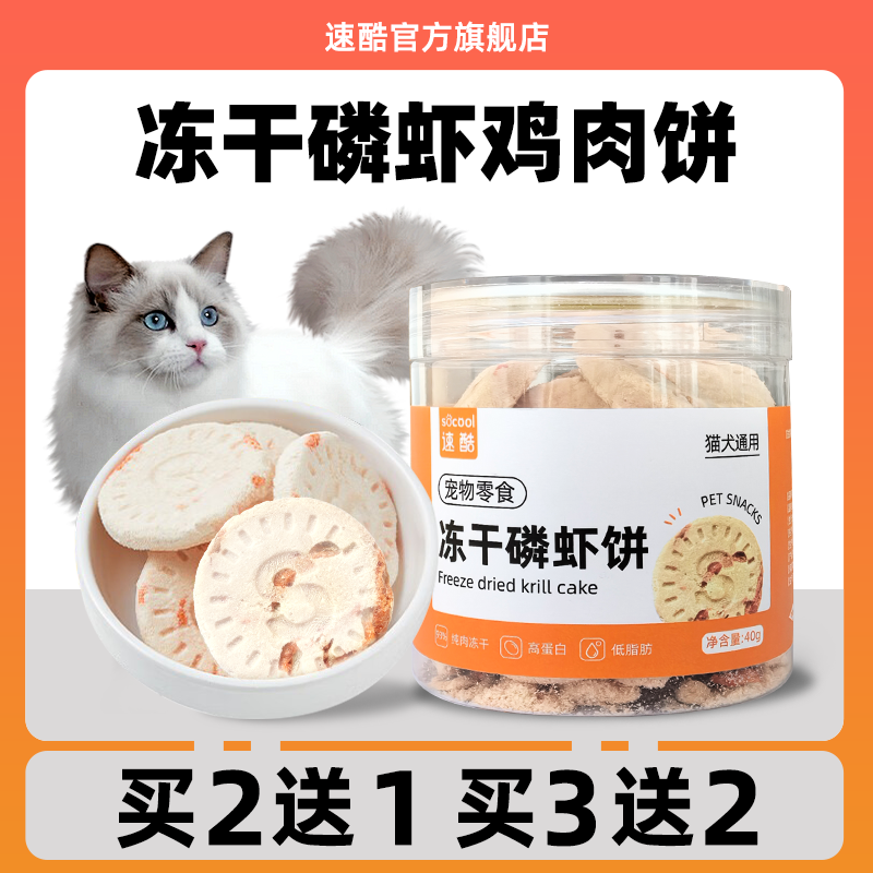 猫咪零食宠物冻干鸡肉磷虾补钙营养成幼猫狗磨牙洁齿长胖,淘宝优惠券,粉丝福利购,淘宝优惠卷
