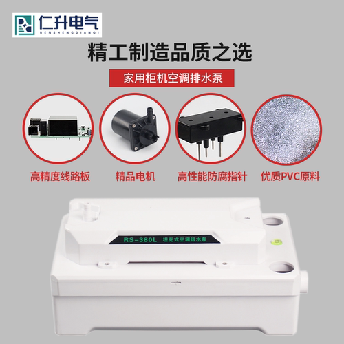 仁升中央空调冷凝水提升泵静音新款大排量排水泵高扬程空调排水泵 - 图2