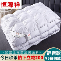 Hengyuan Xiang duvet quilted by 95 white goose down thickened warm winter quilt by the core All cotton muted winter quilted by spring and autumn