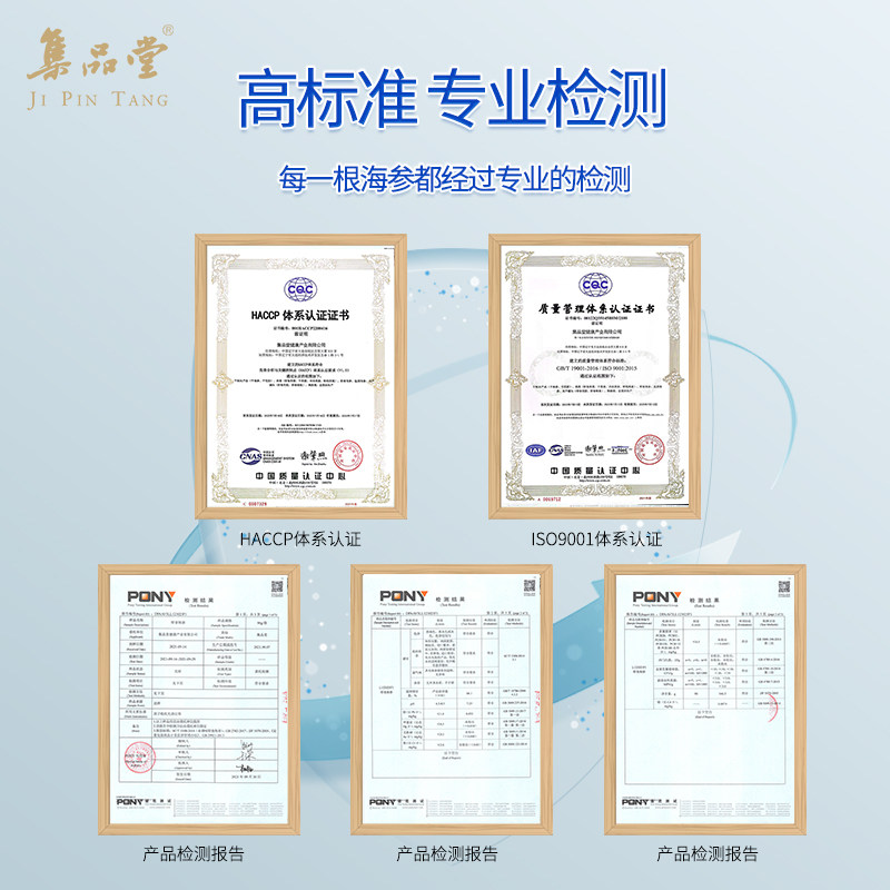 集品堂大连野生旗舰店中秋即食海参 集品堂食品干品/即食海参