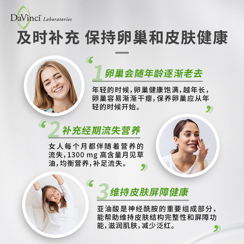 davincilabs美国月见草油亚油酸 Davinci海外月见草油