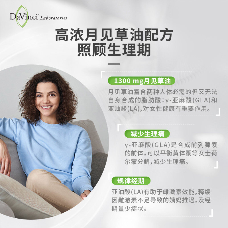davincilabs美国月见草油亚油酸 Davinci海外月见草油