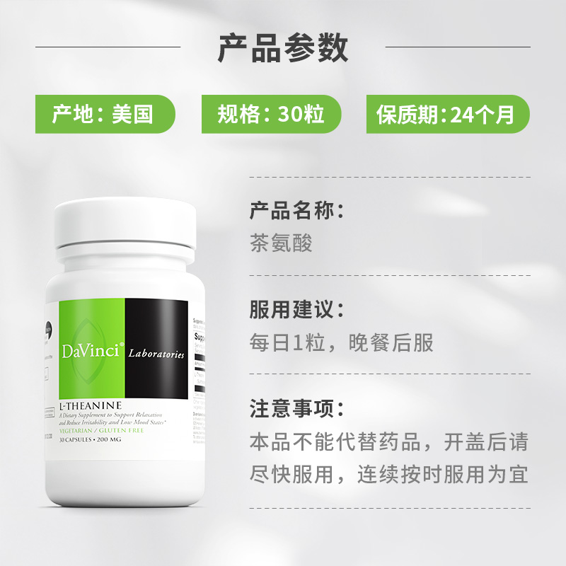 Davinci达文启实验室茶氨酸 缓解焦虑多巴胺舒缓情绪烦躁压力睡眠