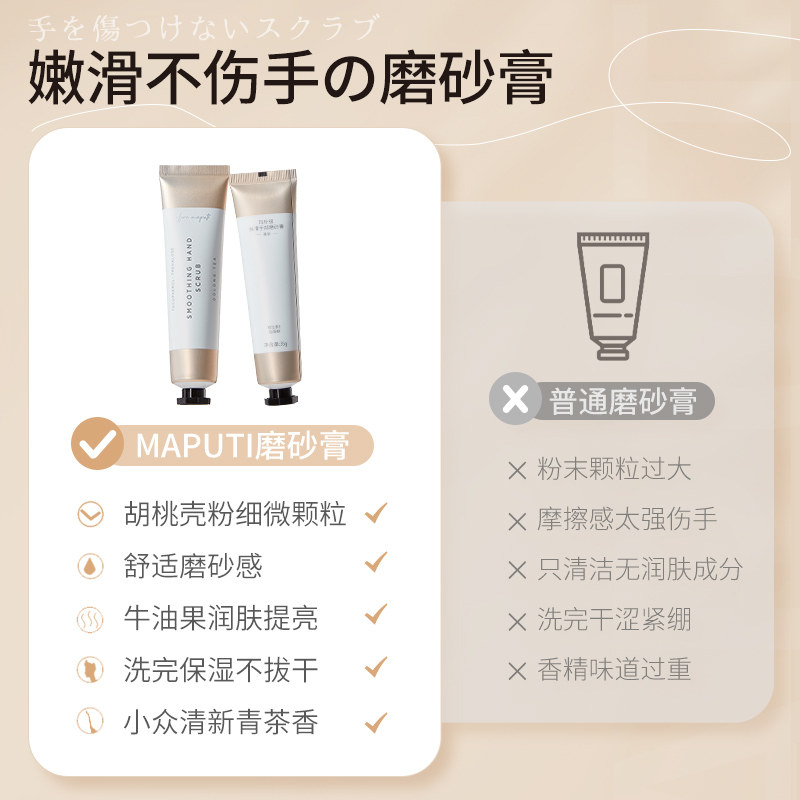 maputi玛朴缇保湿暖冬滋润磨砂膏 MAPUTI身体磨砂膏/去角质膏