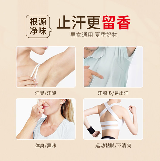 玛朴缇Maputi止汗露香体膏腋下持久留香除臭去异味汗味走滚珠淡香