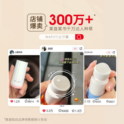 maputi止汗露女腋下除臭去异味滚珠走珠玛朴缇香体膏男官方旗舰店 - 图3
