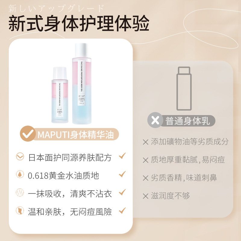 maputi身体油护肤精华油滋润润肤油 MAPUTI身体精油/身体按摩