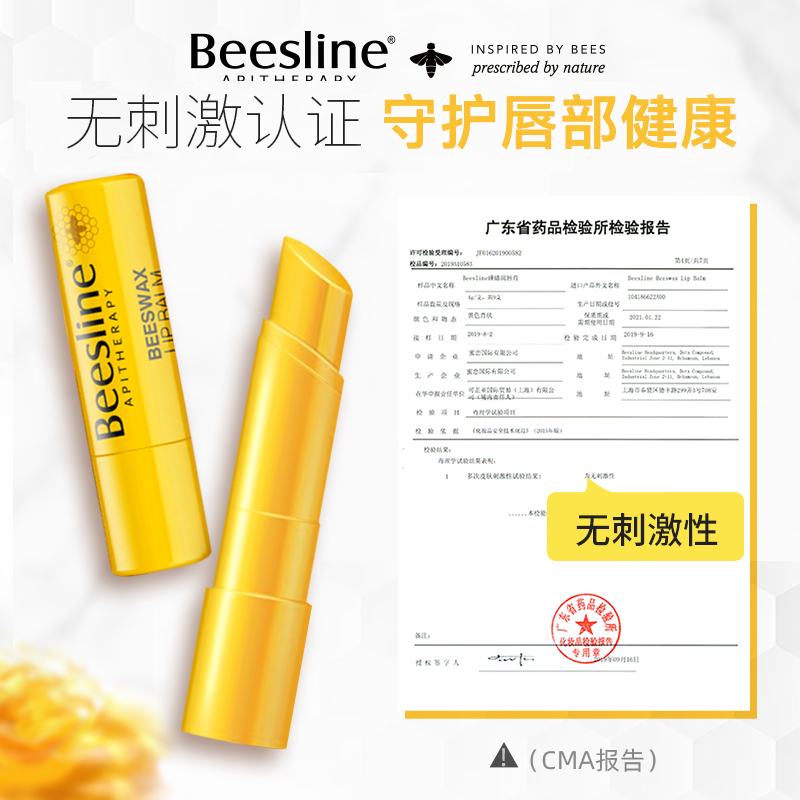 beesline蜂蜡润唇膏女保湿滋润补水淡不油腻无色正品保湿 - 图1