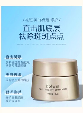 九美狐Dolwis祛斑霜绮玑焕肤霜