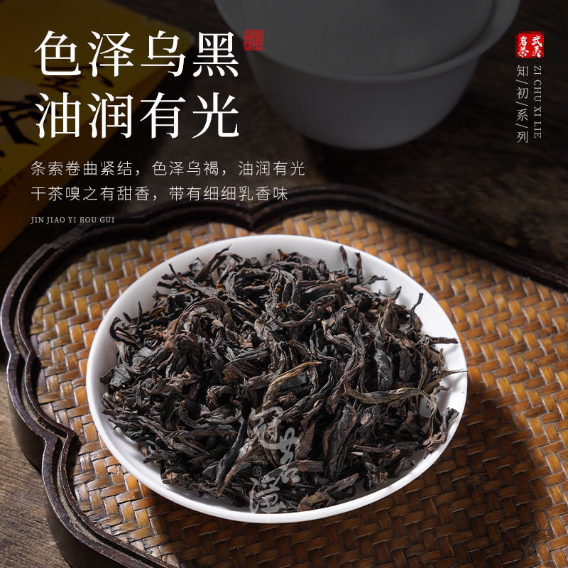 武夷山岩茶新茶正岩金交椅肉桂大红袍高山乌龙茶果香浓香型,淘宝优惠券,粉丝福利购,淘宝优惠卷