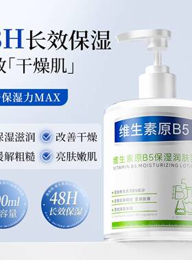 凯琳雅维生素原B5保湿润肤乳干燥
