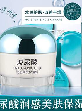 玻尿酸面霜高保湿补水水润护肤