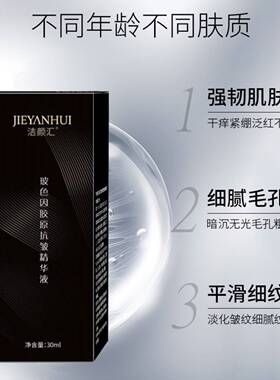 洁颜汇秋冬肌肤精华原液滋润提亮