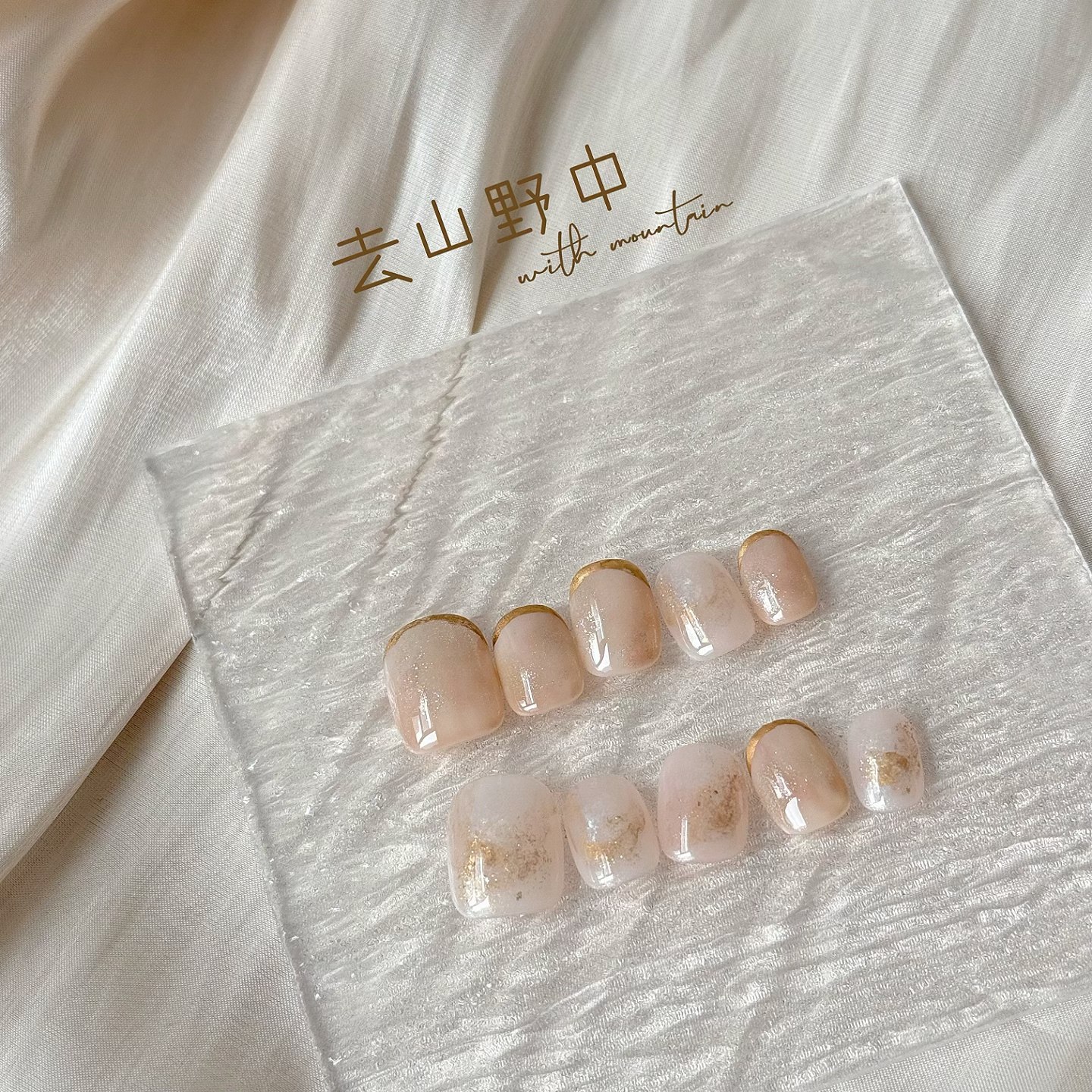 去山野中NAIL手工甲片小红书小众ins夏日软玉温柔闪粉法式穿戴甲,淘宝优惠券,粉丝福利购,淘宝优惠卷