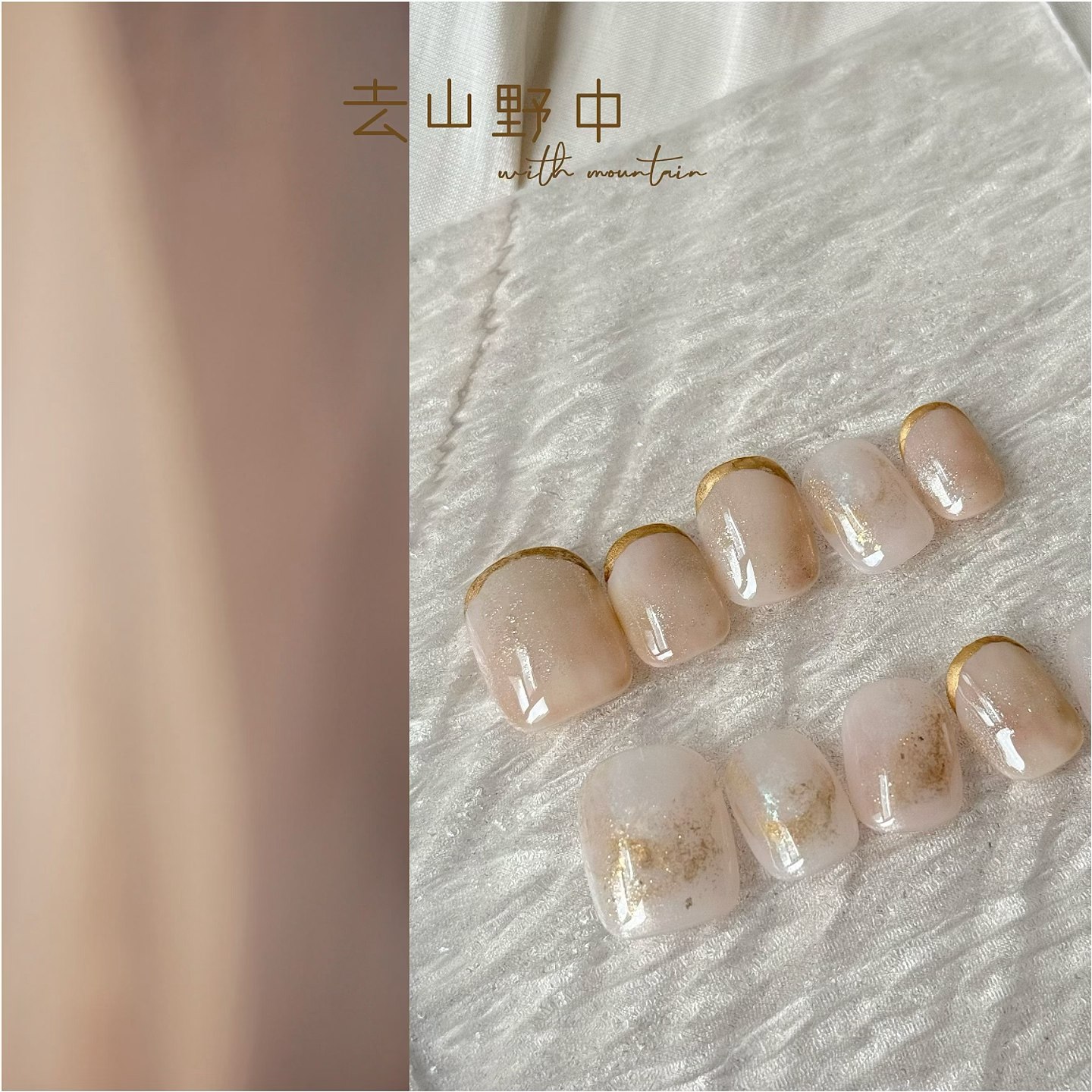 去山野中NAIL手工甲片小红书小众ins夏日软玉温柔闪粉法式穿戴甲,淘宝优惠券,粉丝福利购,淘宝优惠卷