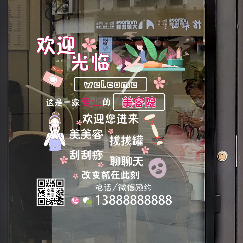 美容院美甲美睫店玻璃门贴纸化妆品店海报广告文字橱窗装饰墙贴 - 图2