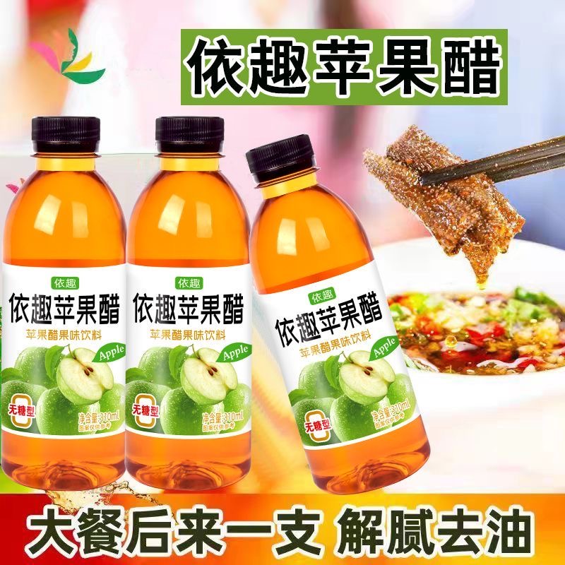 【特价冲量】夏日饮品无糖苹果醋310ml*30瓶装0脂0卡苹果汁饮料 - 图1