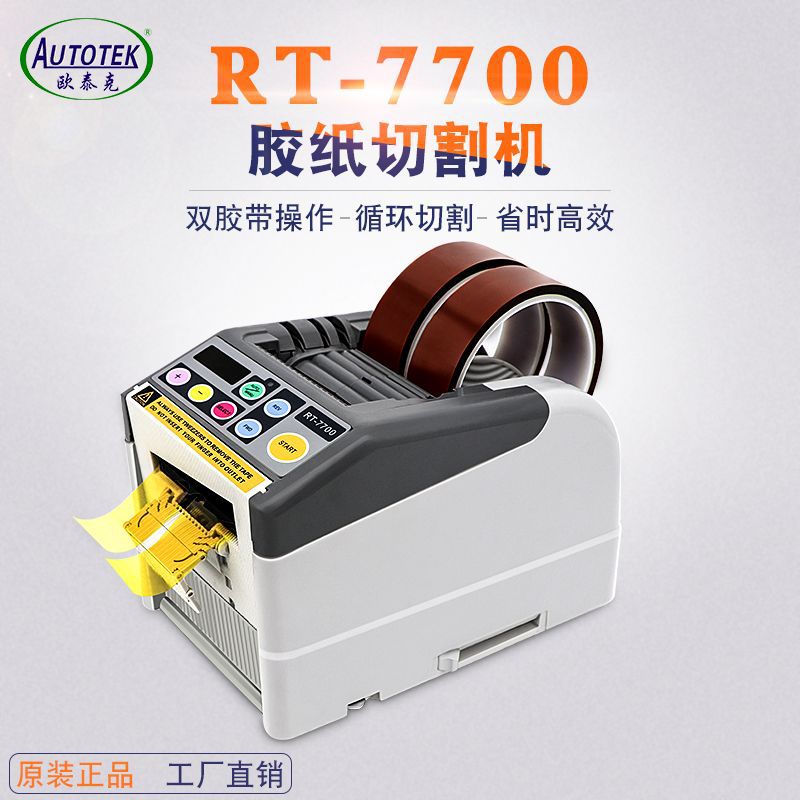 ZCUT9GR胶纸机全自动胶带切割机 电工胶带醋酸胶带保护膜切割机 - 图0