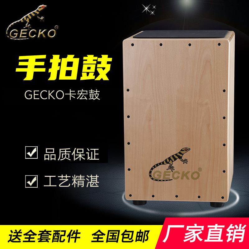 GECKO壁虎工厂木箱鼓 卡宏鼓 手拍鼓方鼓 打击乐器 - 图0