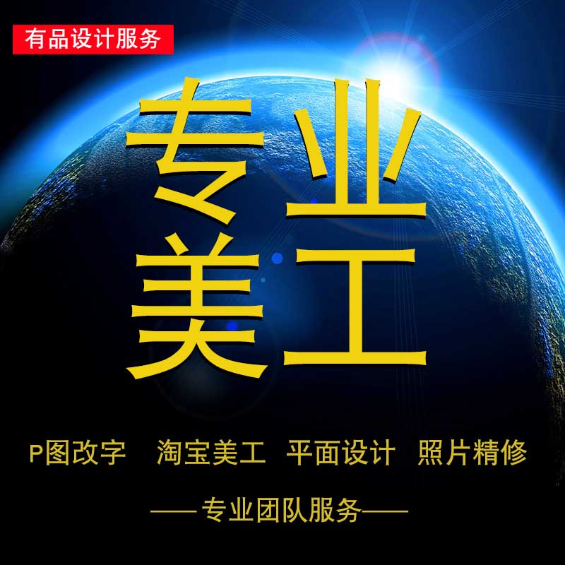 P图片处理PS无痕改数字照片去水印精修证件照批图抠图专业修图P图