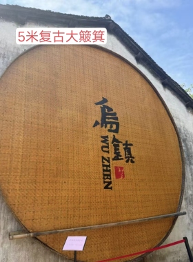 竹编簸箕复古做旧碳化无孔竹匾竹筛子文化节圆簸箕吊顶装饰大簸箕
