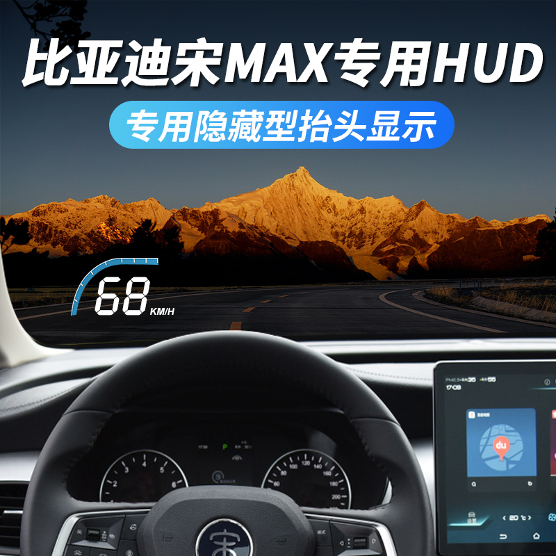 毅途BYD比亚迪宋MAX Dm-iE6改隐藏式专车专用抬头显示器HUD投影仪-图1