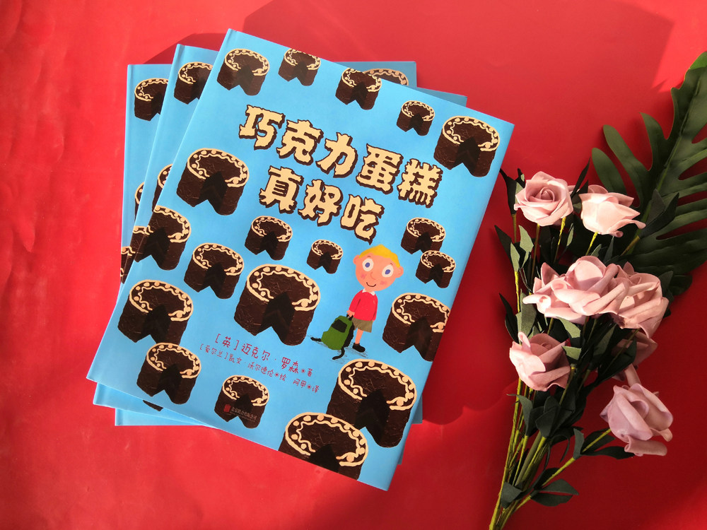 巧克力蛋糕真好吃 3-4-5-6岁儿童绘本老师推荐幼儿园小学生课外书籍阅读父母与孩子的睡前亲子阅读英国儿童文学官方正版