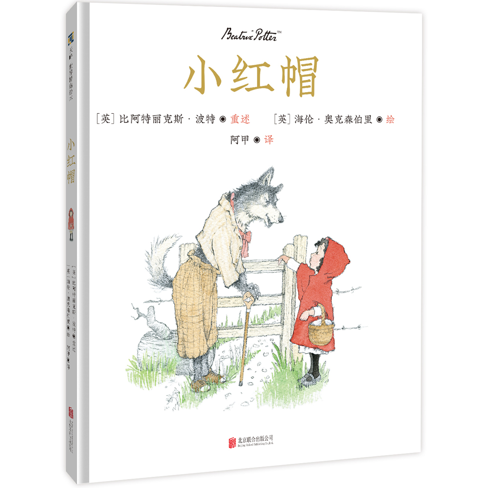 小紅帽童話故事繪本兒童經典教師推薦海倫·奧克森伯里海倫·奧克森伯里天略圖書_天略圖書旗艦店_書籍_雜志_報紙