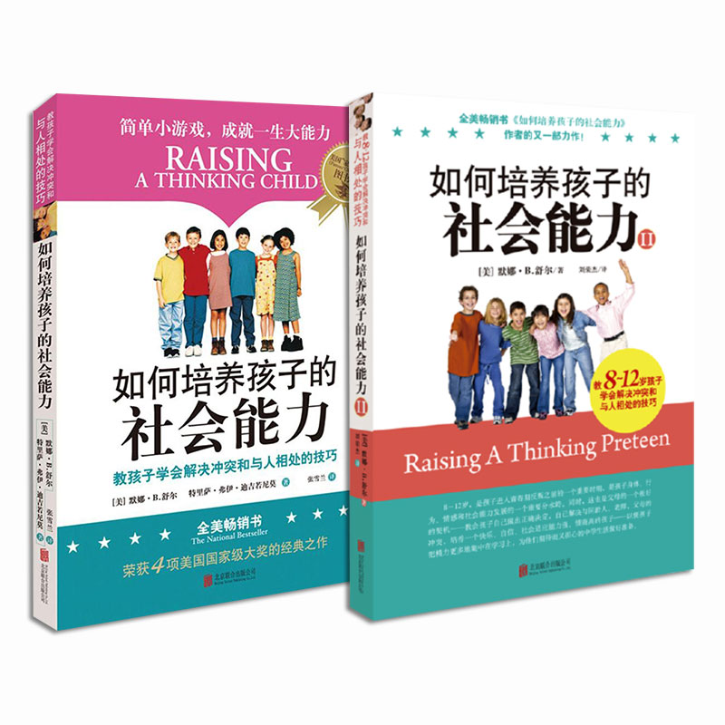 樊登推荐如何培养孩子的社会能力12社交商育儿书籍父母必读正面管教简尼尔森正版愿你慢慢长大儿童心理学高情商自信心解决冲突教育-图3