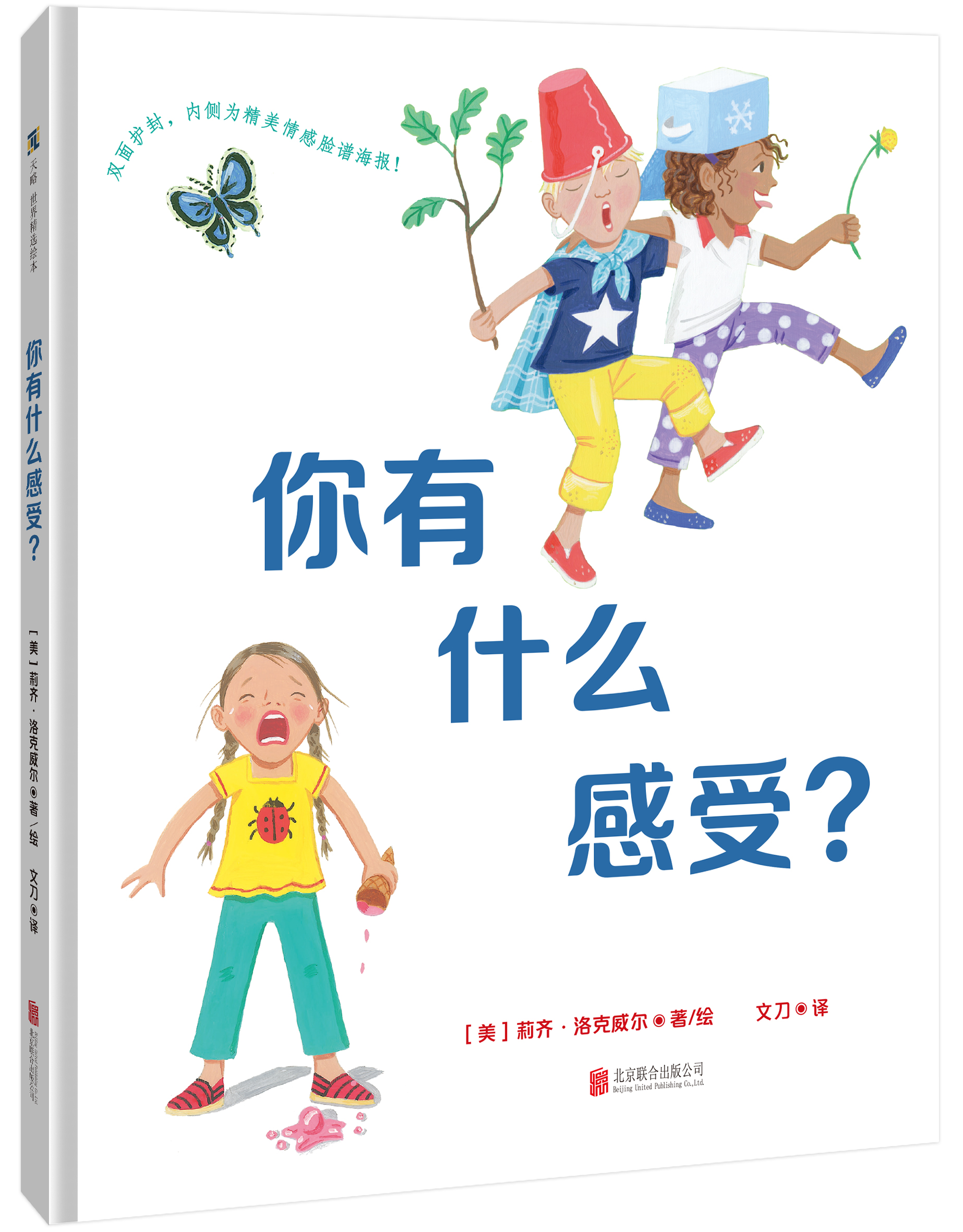 你有什么感受？莉齊·洛克威爾耶魯大學情緒認知繪本幼兒情緒表達_天略圖書旗艦店_書籍_雜志_報紙