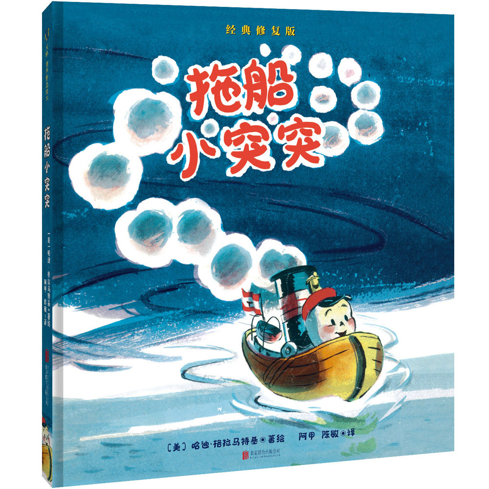 小小的我，大大的梦（全3册）：拖船小突突+梅布尔有个大计划+小蜗牛过马路
