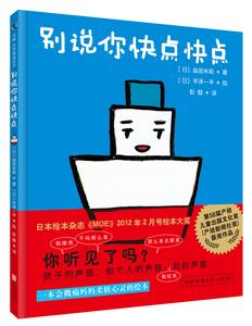 别说你快点快点儿童心理书籍