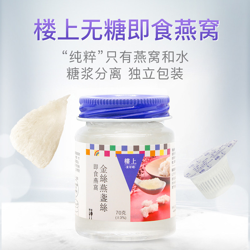 香港楼上即食海外官方旗舰店燕窝 千鱼记海外即食燕窝