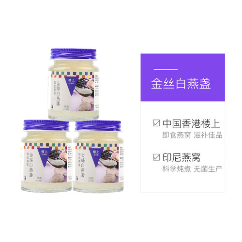 香港楼上即食燕窝无糖金丝白燕盏养颜孕妇滋补营养品3套周期装
