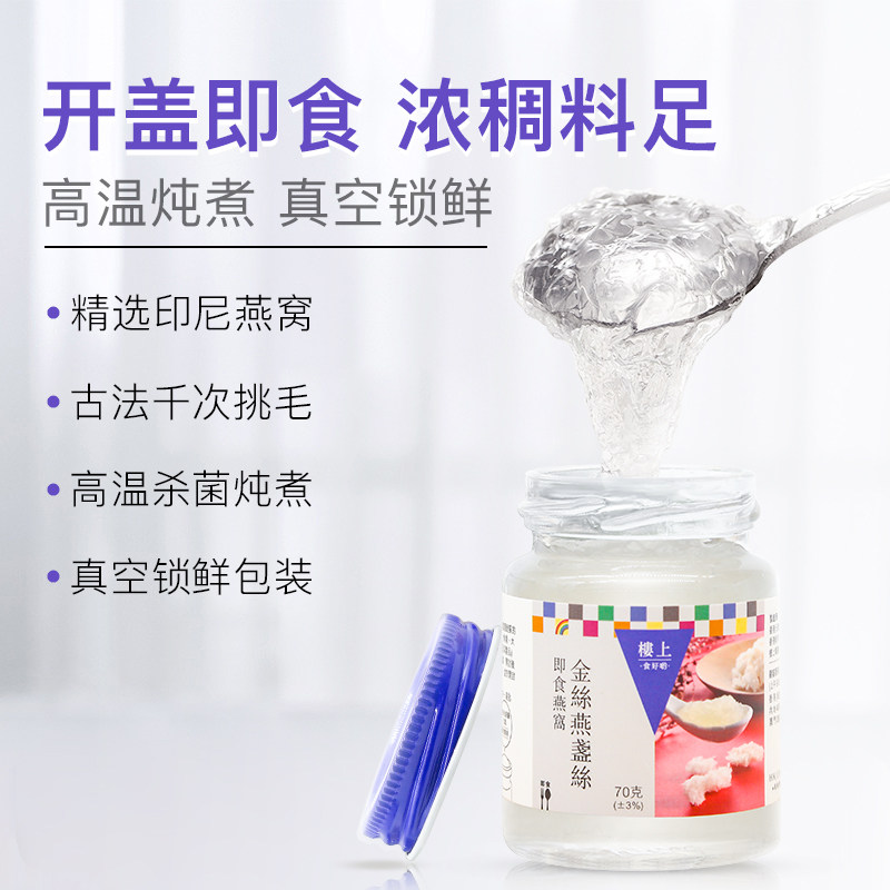 香港楼上即食海外官方旗舰店燕窝 千鱼记海外即食燕窝