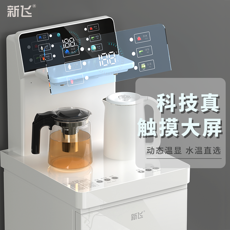  新飞星飞利普茶吧机/泡茶机