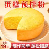 (19 9 yuan-8 bags) cake premixed powder to easily make cakes fluffy and soft glutinous 100g bags at home