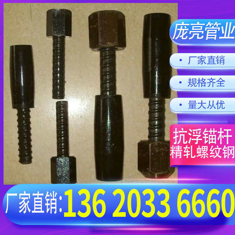 精轧螺纹钢 预应力抗浮锚杆 PSB830 930建筑用垫板螺旋筋锚具厂家 - 图0