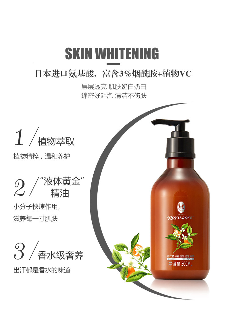royal rose皇室玫瑰橙花保湿沐浴露 皇室玫瑰royalrose沐浴露