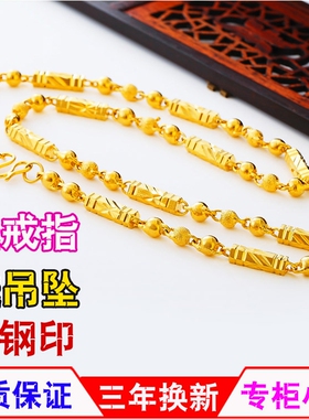 支持定制越南沙金项链男女款仿真大粗链子金店同款纯圆珠结婚首饰
