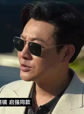 张颂文同款墨镜太阳镜