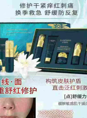 诗博雅皙雪绒花舒缓修护双抗五件