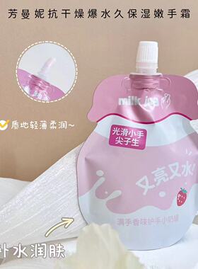 芳曼妮草莓牛奶护手霜保湿嫩滑