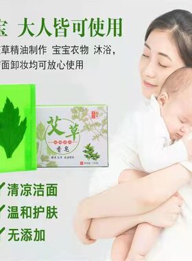 艾草香皂艾草香膏宝宝蚊虫叮咬